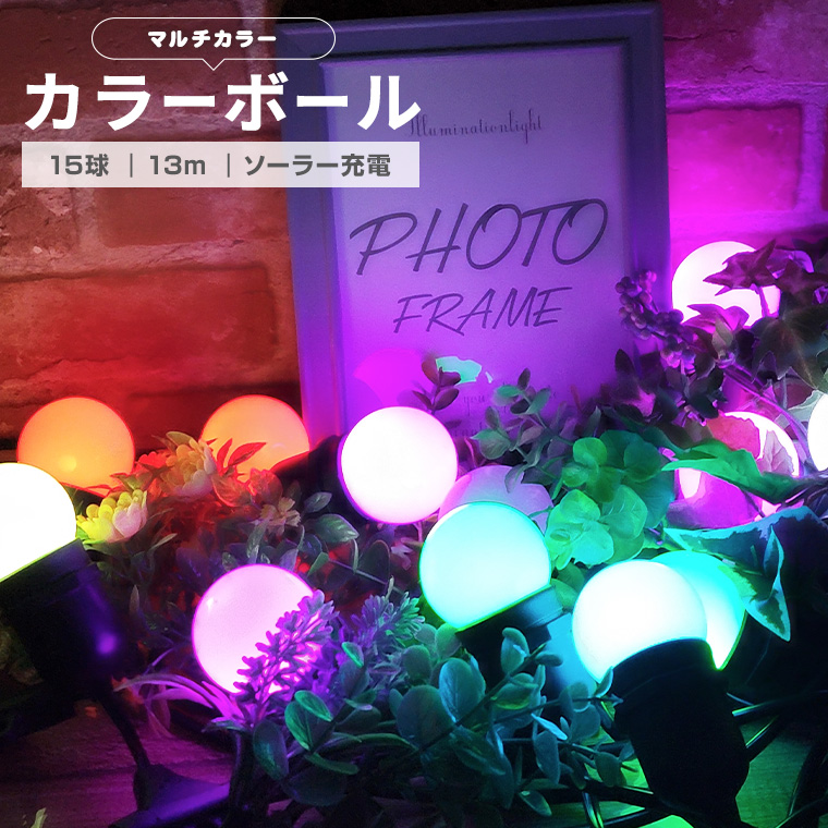 DENKO HOME（電光ホーム） イルミネーション カラーボール LED15球