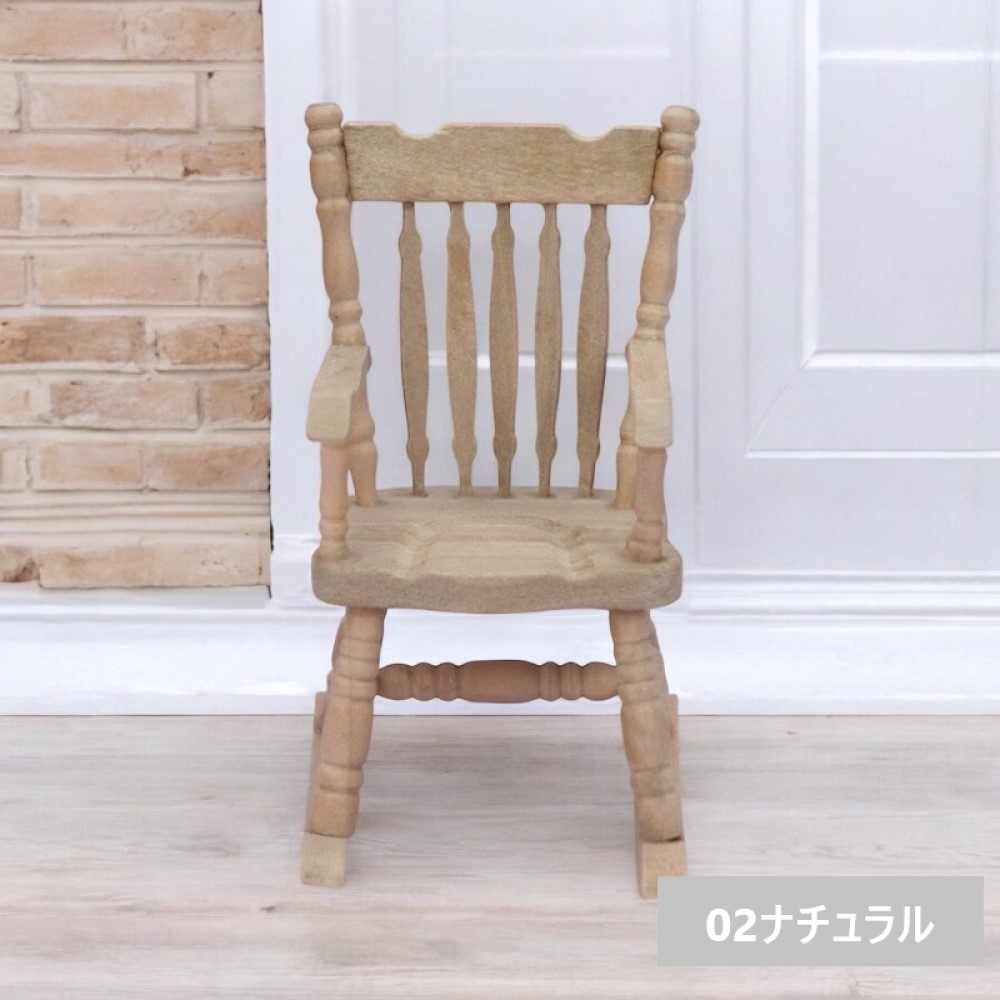 1点販売】【選べる4色】木製ミニチュアロッキングチェア【1/6・1/12
