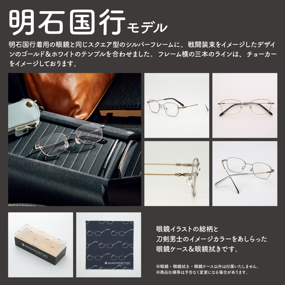 刀剣乱舞ONLINE 眼鏡コレクション 五虎退 薬研藤四郎 明石国行 燭台切