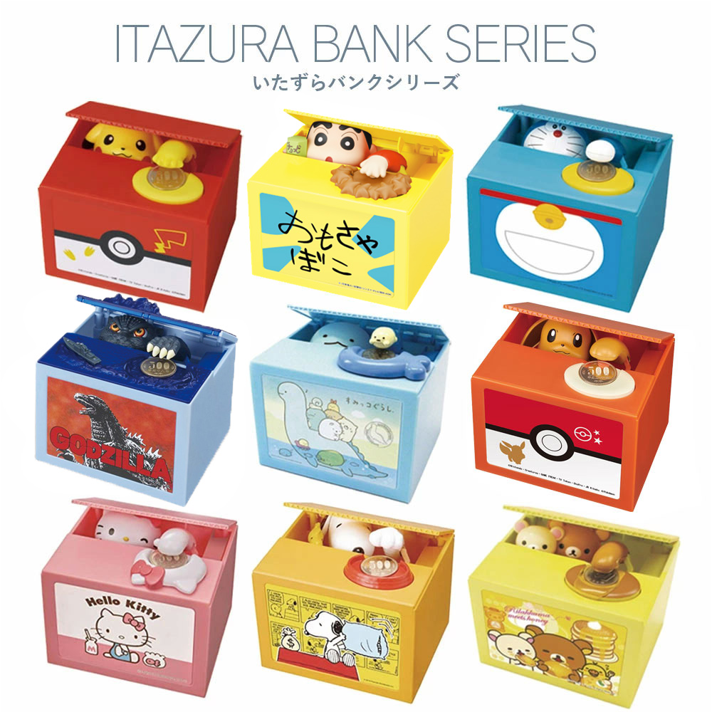 タカラトミー（TAKARA TOMY） 貯金箱 子供 面白い おもしろ おしゃれ