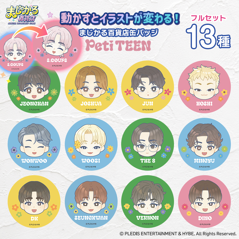 まじかる百貨店缶バッジ PetiTEEN フルセット : いただきプラザ Yahoo