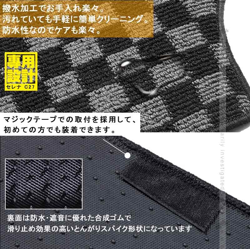 Vulcans 日産 セレナ C27 全グレード サードラグマット 3列目 フロア