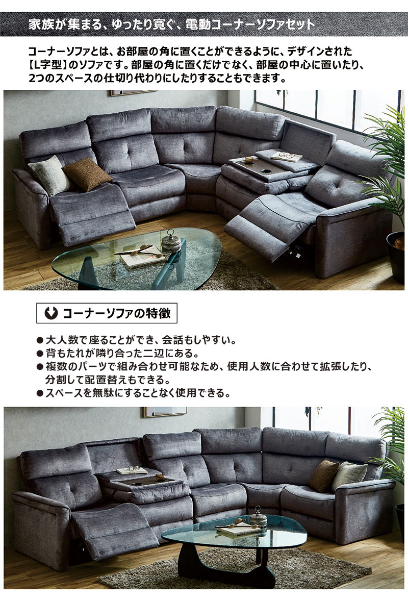 ソファー 6人掛け 電動ソファ リクライニング コーナー L字