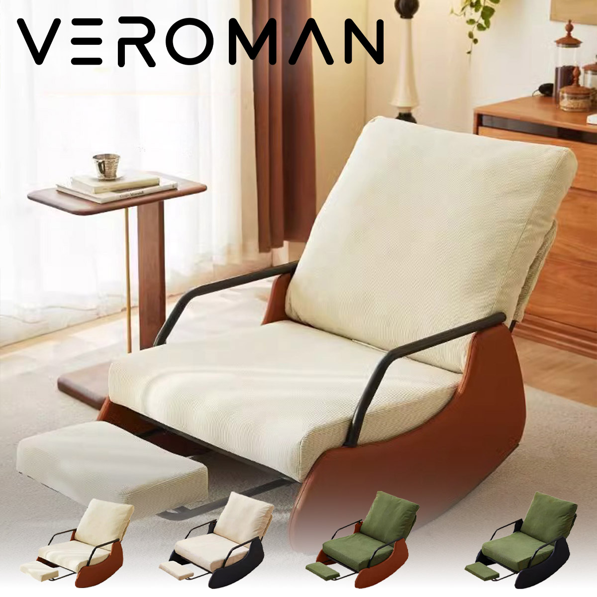 VEROMAN ロッキングチェア オットマンセット セット オットマン 椅子