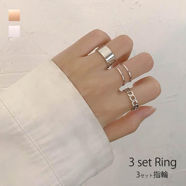 送料無料］3点セット リング 指輪 アクセサリー アクセ シルバー