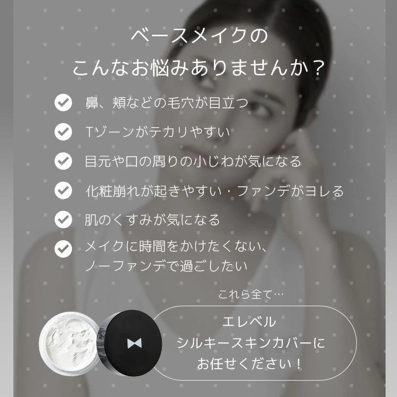 エレベル シルキースキンカバー SPF32 PA+++ 15g 化粧下地 毛穴カバー