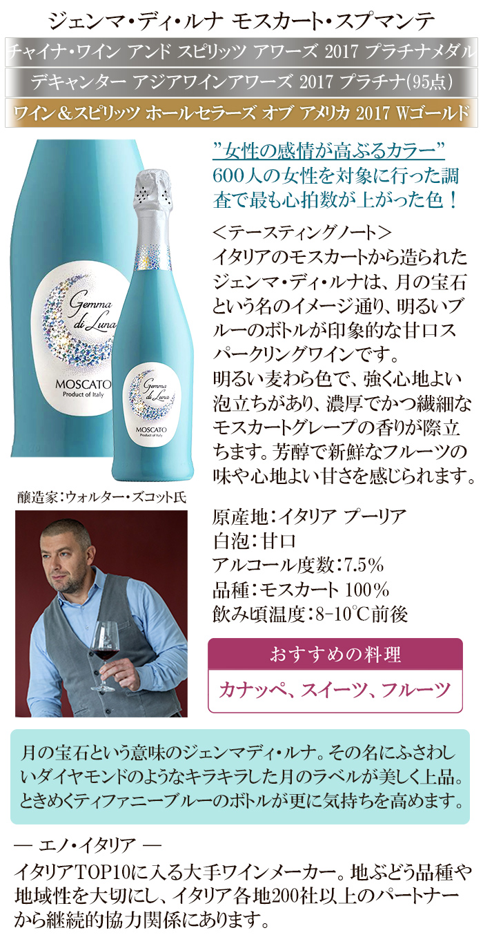 ワイン スパークリングワイン ジェンマ ディ ルナ モスカート