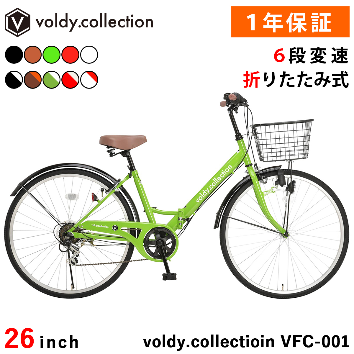 Voldy シティサイクル 自転車 折りたたみ 26インチ 6段変速 極厚
