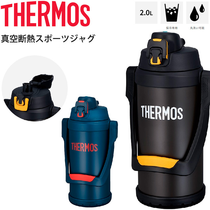 THERMOS（サーモス） 水筒 真空断熱スポーツジャグ 保冷専用 2.0L 2