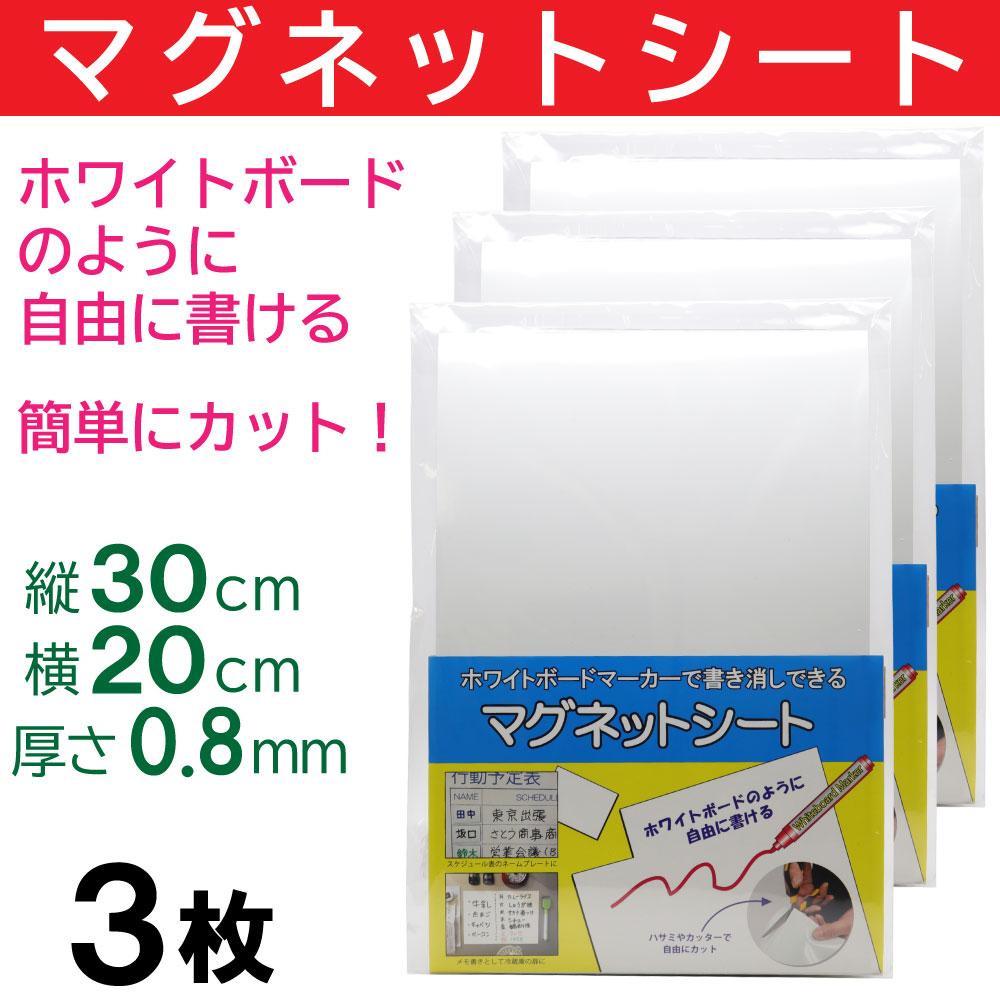 ホワイトボードシート マグネットシート 白 30cm×20cm 2枚セット 磁石