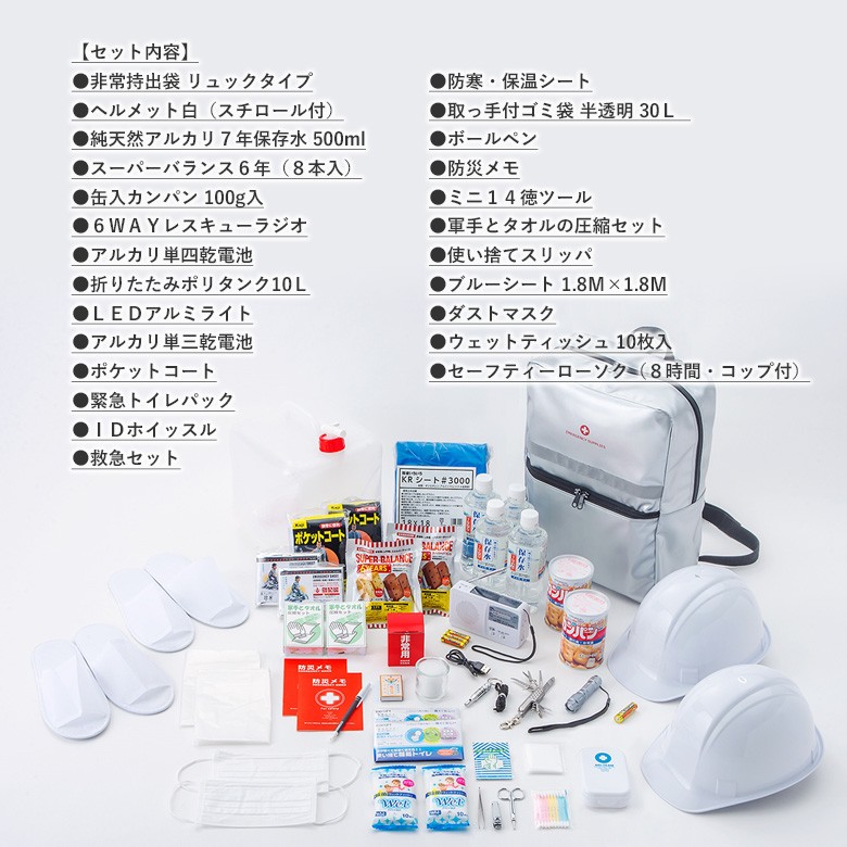防災セット 2人用緊急避難セット（KNE-400W） 防災グッズ 非常用
