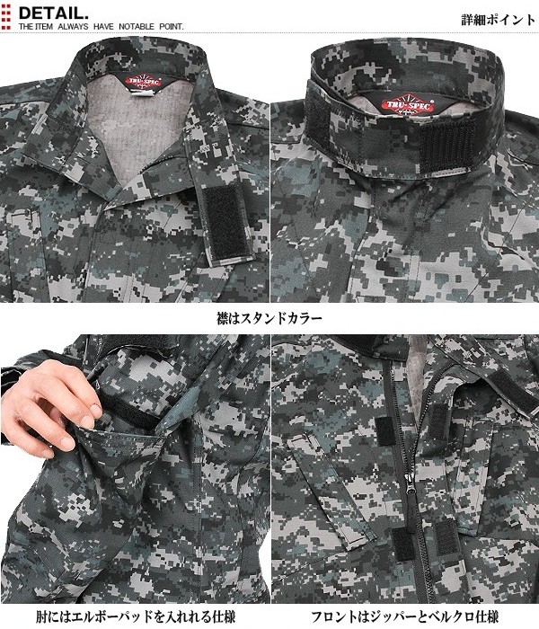 TRU-SPEC（トゥルースペック） 米軍 Tactical Response Uniform