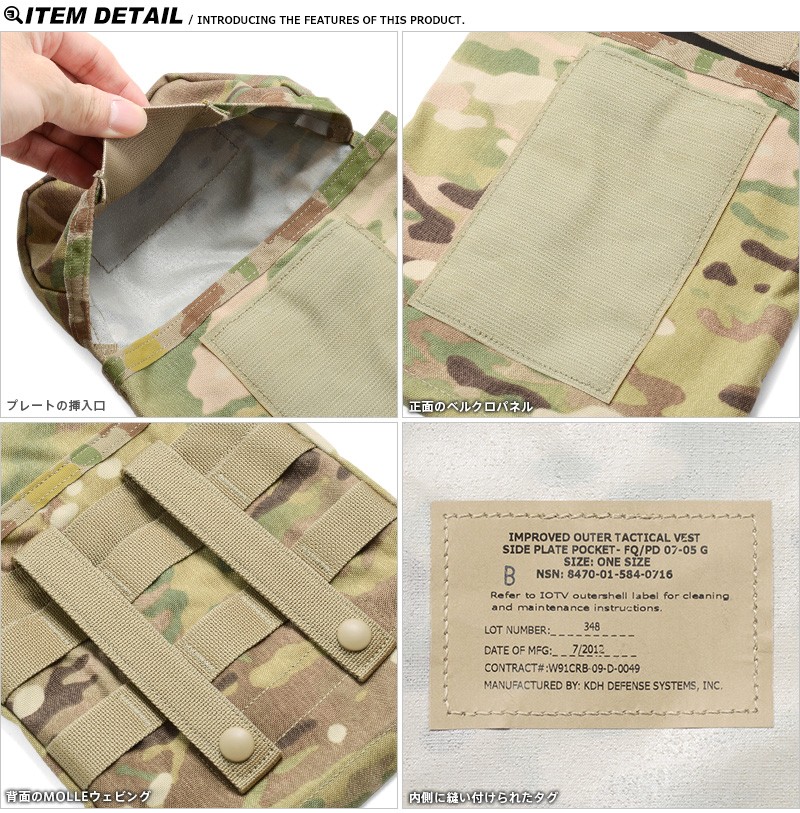 MILITARY（ミリタリー） 実物 新品 米軍 IOTV サイドプレートポケット