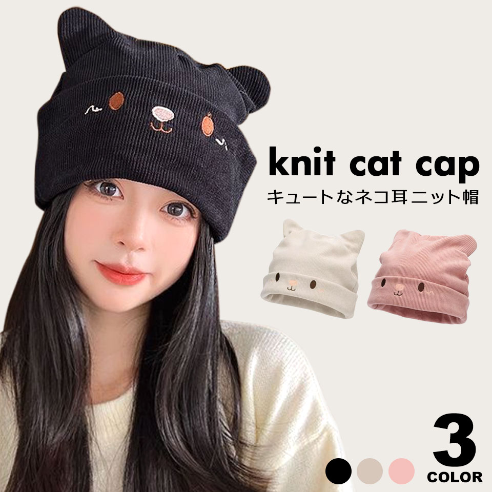 ニット帽 猫耳 帽子 ねこ耳 ニット ニット帽子 耳付き レディース 防寒
