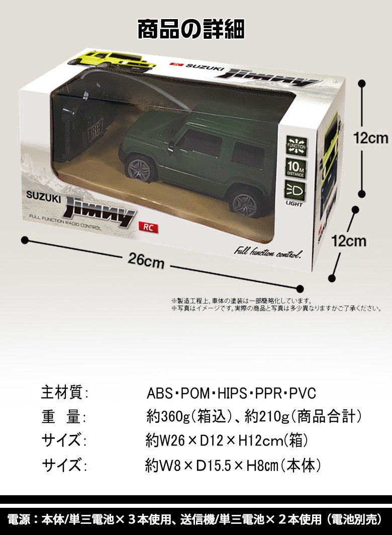 RC SUZUKI JIMNY スズキ ジムニー ラジコン 電動 おもちゃ ラッピング