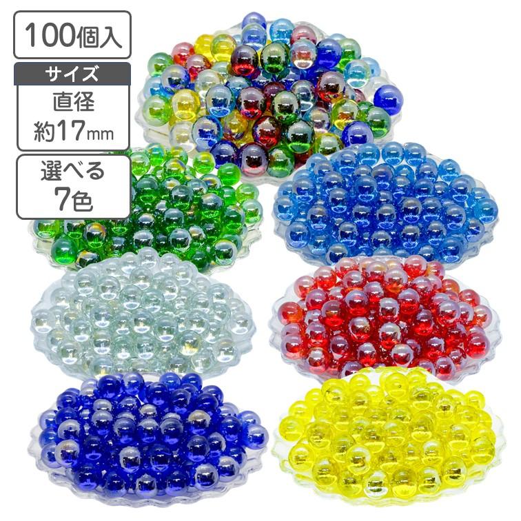 ビー玉 オーロラ 国産 ガラスボール 17mm 100個 選べる7色 ガラス玉