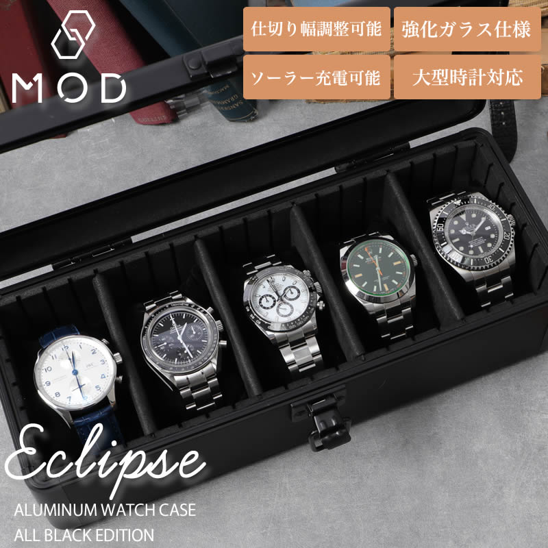 ワンランク上の 高級感 MOD 腕時計ケース エクリプス 時計 ケース