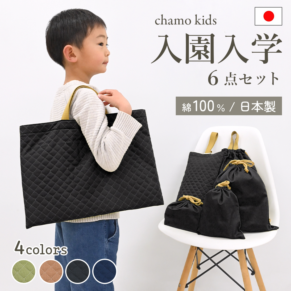 入園入学 日本製 6点セット 5点セット 入園入学セット 入園準備 入学