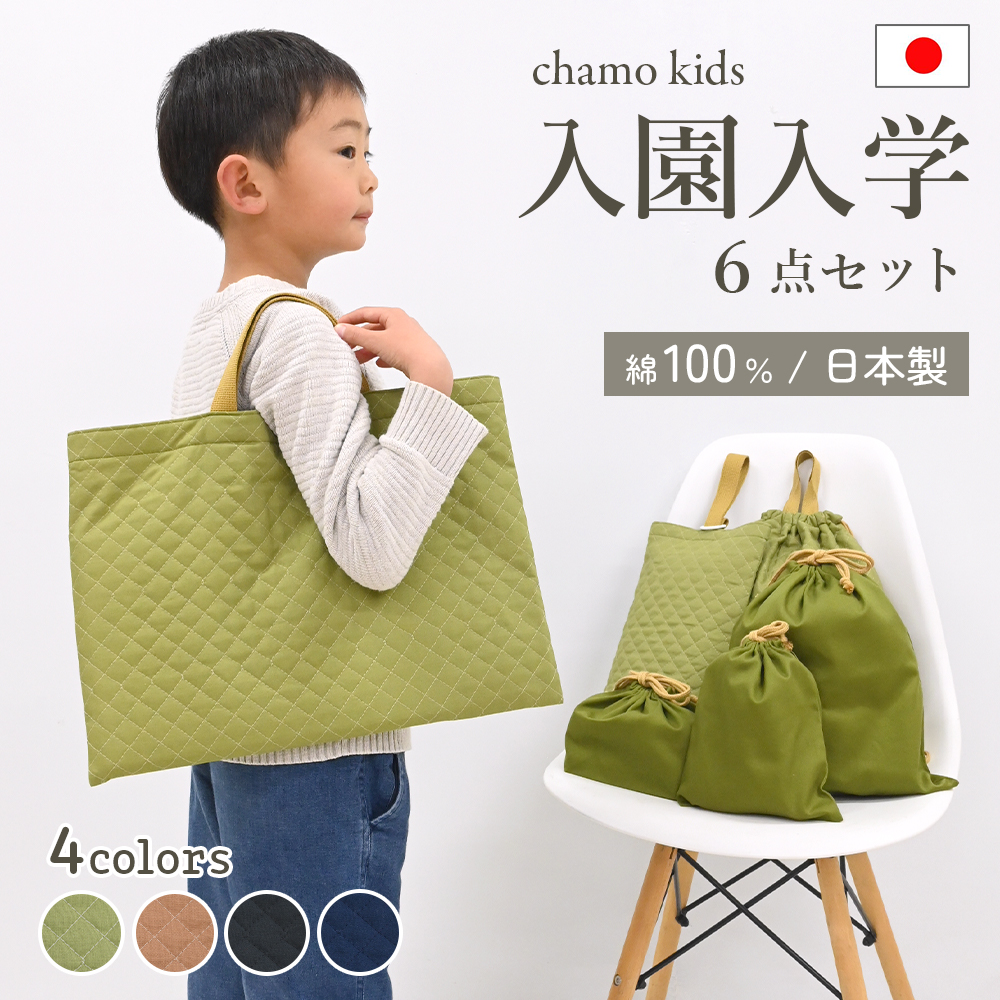 入園入学 日本製 6点セット 5点セット 入園入学セット 入園準備 入学
