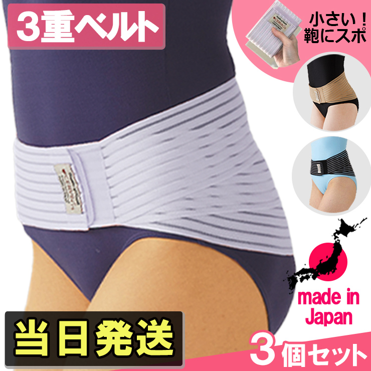 CERVIN（セルヴァン） 5付く日限定値引 3個セット 骨盤ベルト