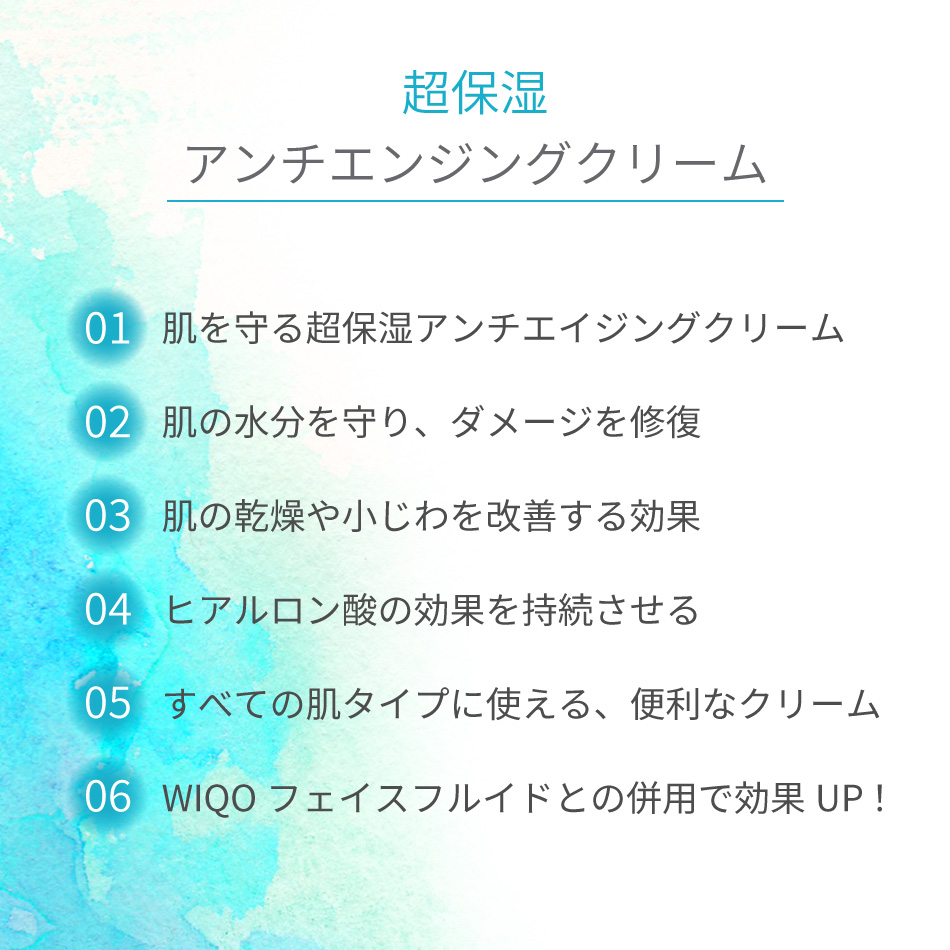 WiQo（ワイコ） 正規通販 WiQo保湿ナリシングクリーム（ワイコ 保湿