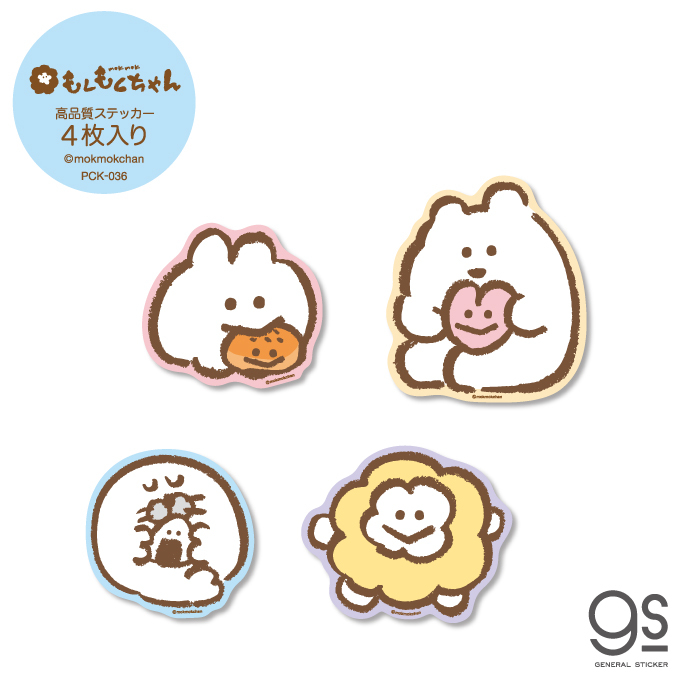 4枚セット ステッカーパック もくもくちゃん アソート キャラクター