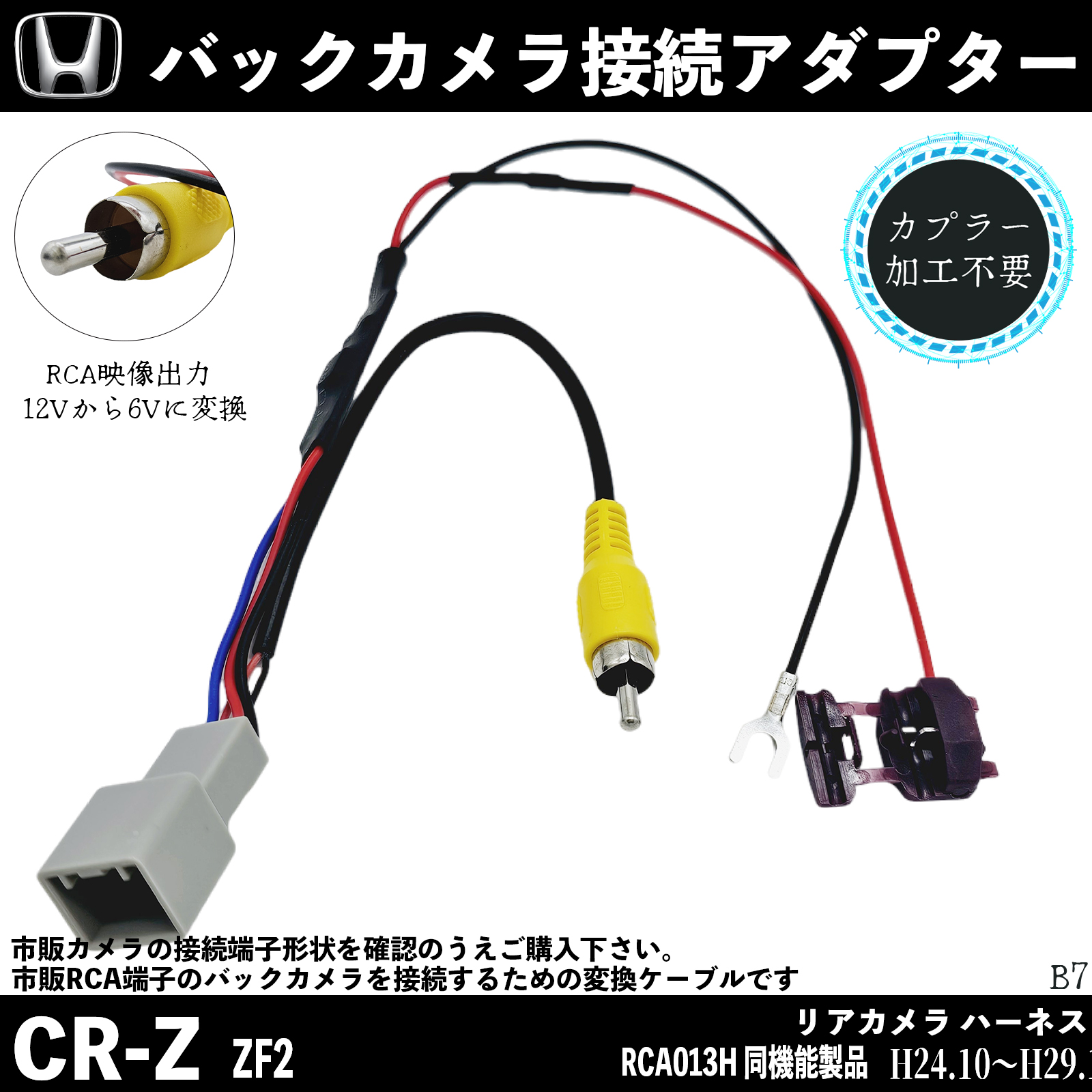 ホンダ CR-Z ZF2 バックカメラ変換アダプター 純正ホンダバックカメラ