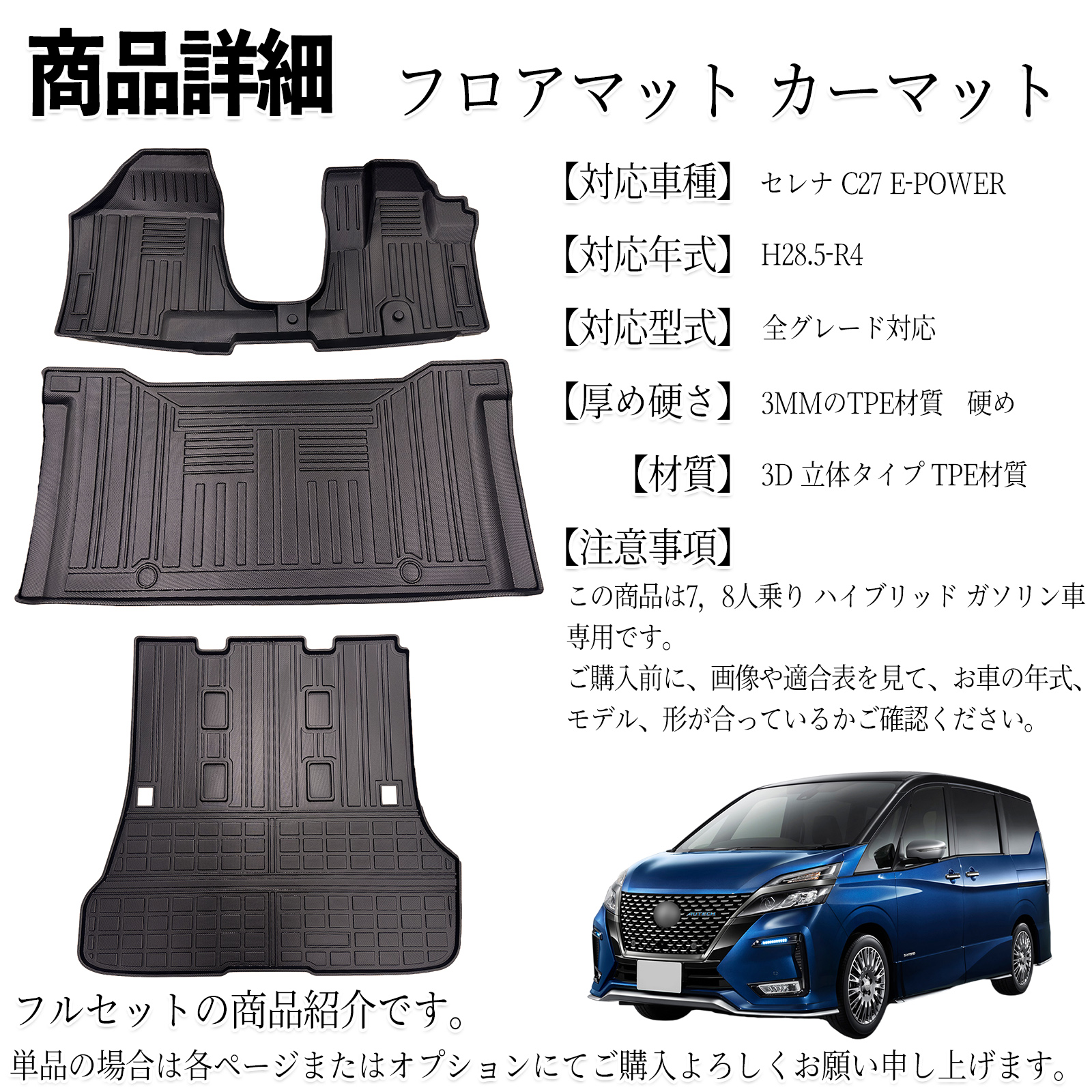セレナ C27 E-POWER 全グレード対応 フロアマット カーマット 3D 立体