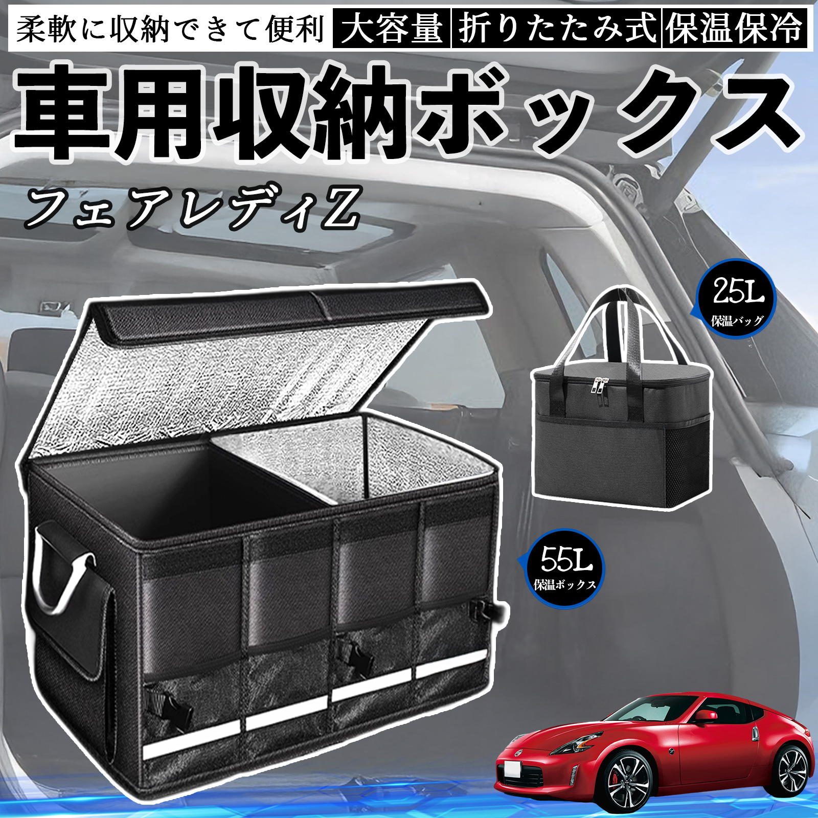 日産 フェアレディZ Z33 車用 収納ボックス トランクボックス 大容量