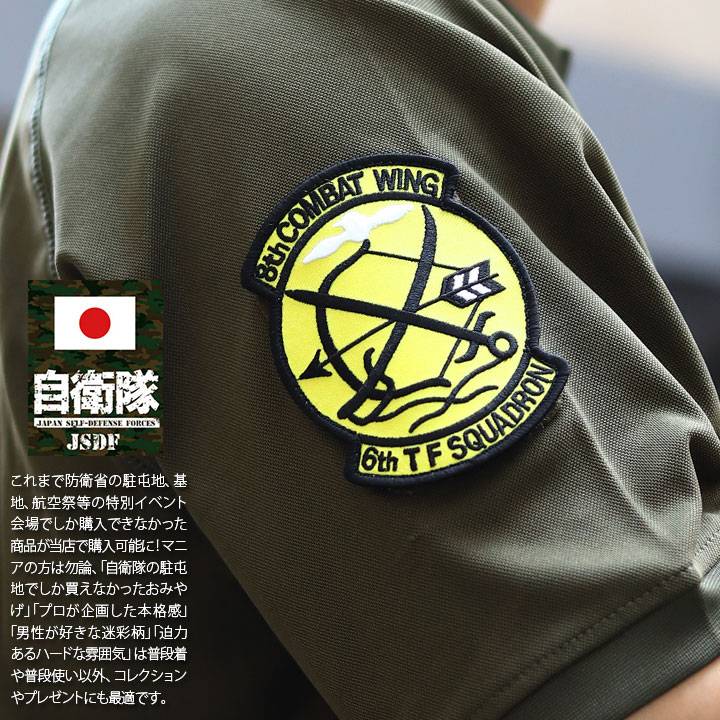 自衛隊 グッズ 第6飛行隊 弓 築城基地 F2 空自 ミリタリー ワッペン