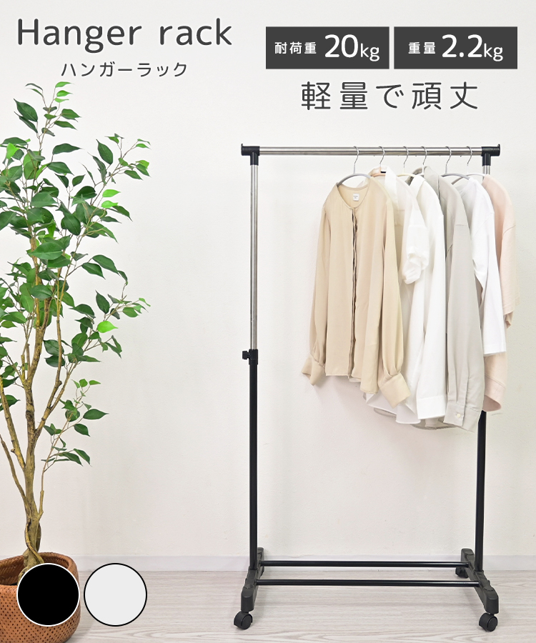 WEIMALL（ウェイモール） ハンガーラック スリム 伸縮式 キャスター