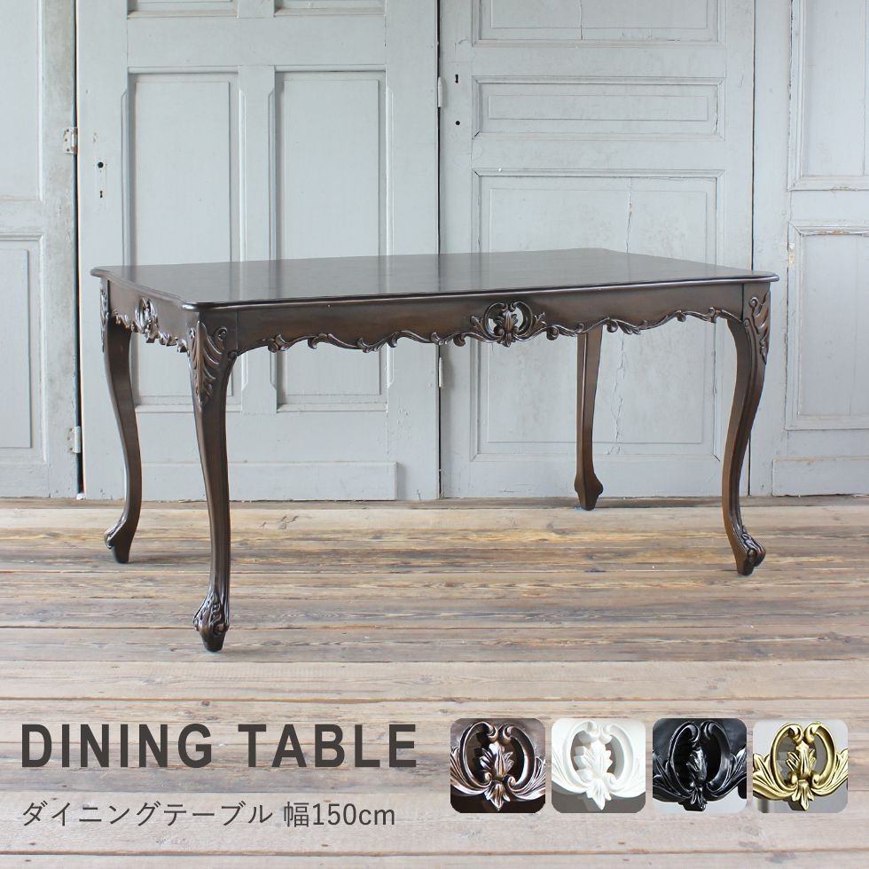 ダイニング 食卓テーブル アンティーク レトロ ロココ調 猫脚 ゴシック