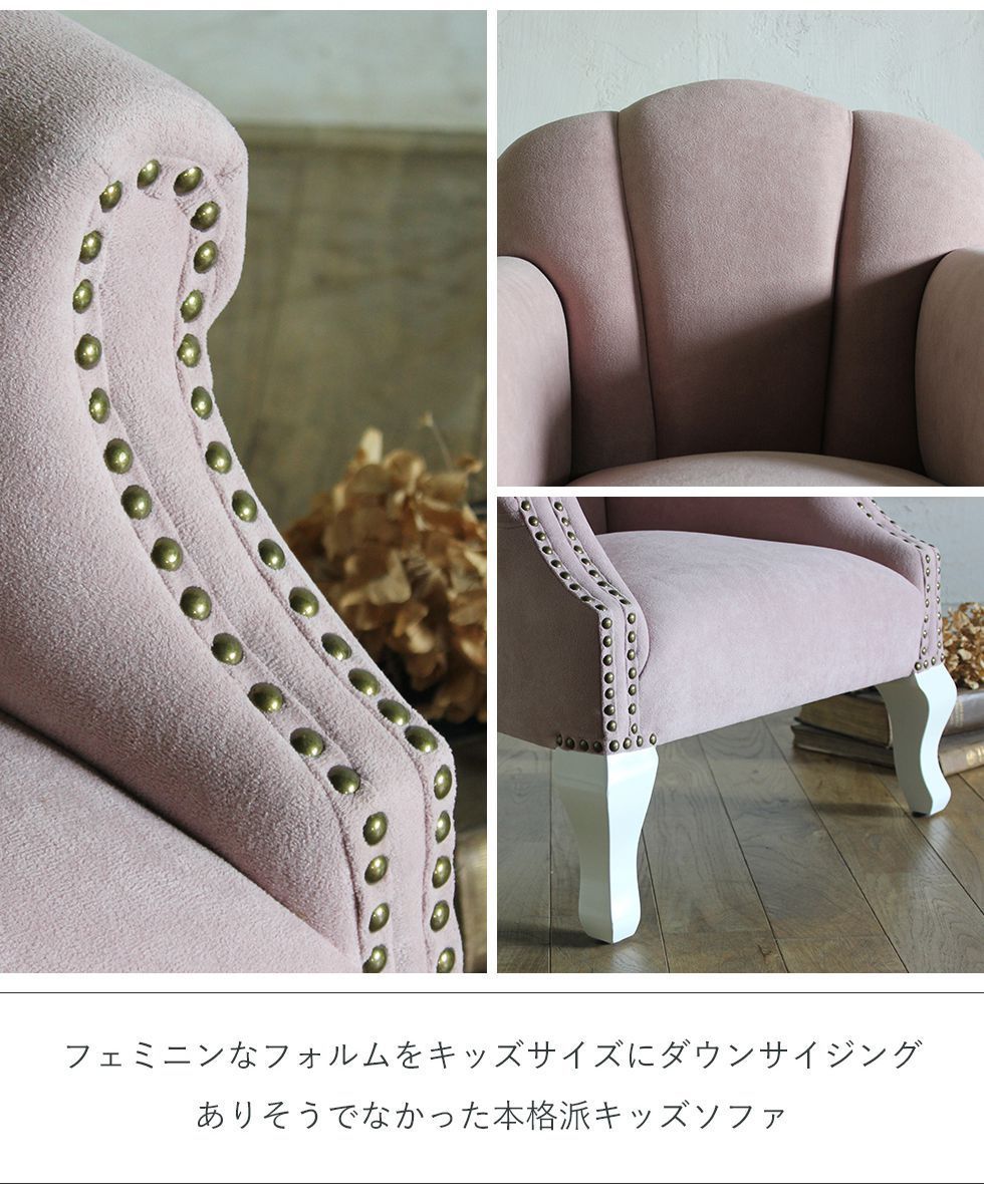 シェルファ ソファ 1人掛け 姫系 アンティーク レトロ かわいい