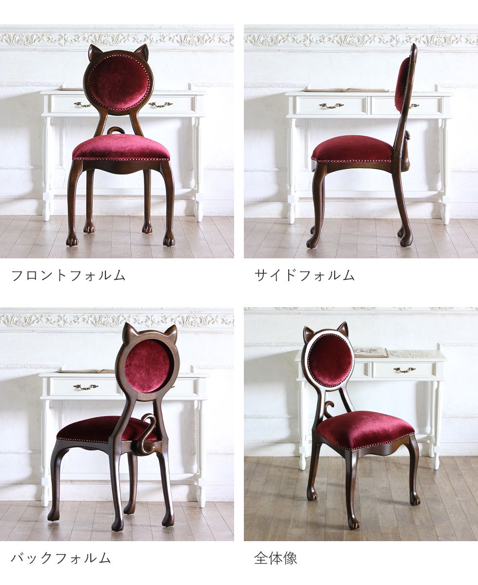 チェア アンティーク 1人掛け 椅子 姫系 猫足 ダイニングチェア