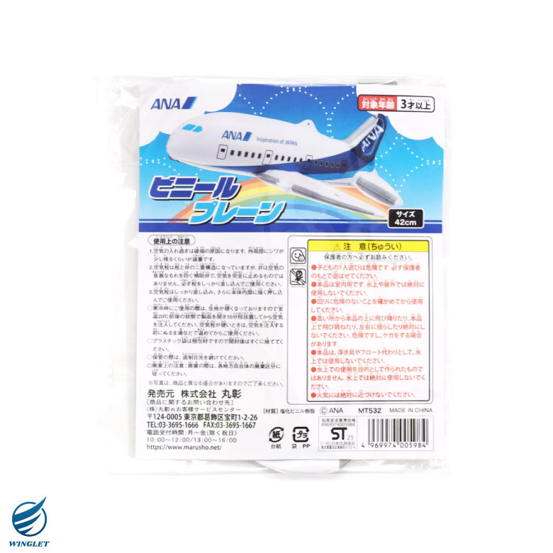 ANA ビニールプレーン ボーイング 777 JA798A 全日空 飛行機 ひこうき