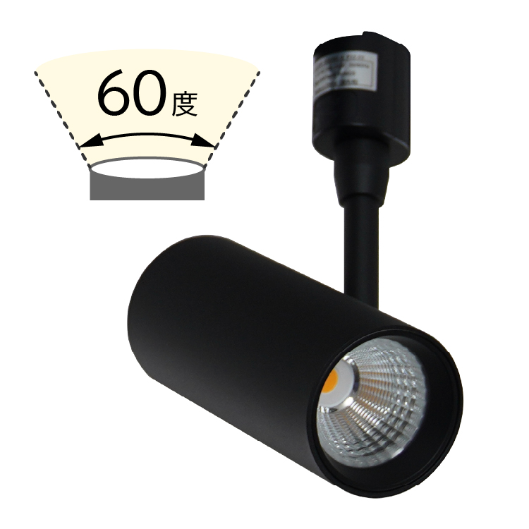 スポットライト × 1灯 LED電球一体型 ライティングレール専用 電球色