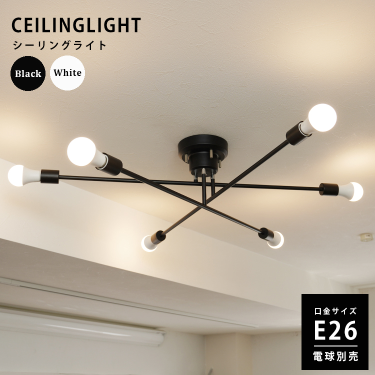 シーリングライト 6灯 E26 LED アーム可動式 間接照明 おしゃれ 工事