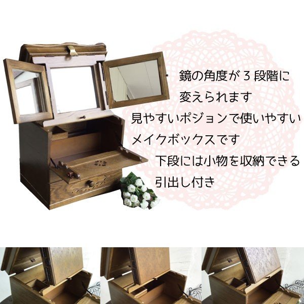 ウッドギャラリー樹 3面鏡メイクボックス 三面鏡付 メイクボックス
