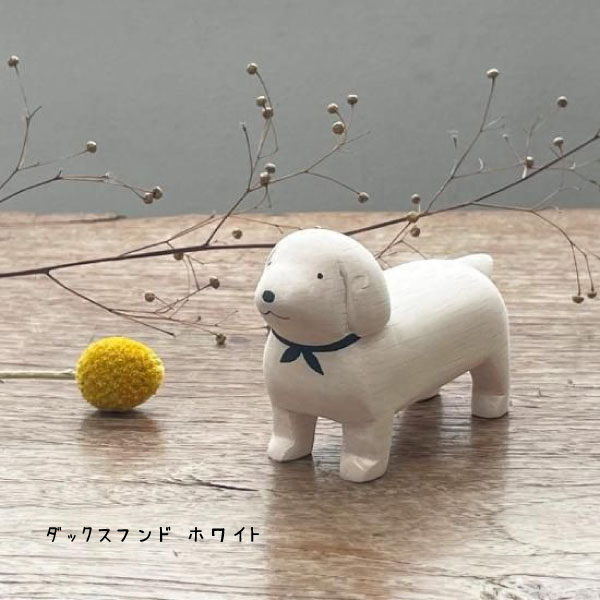 ダックスフンドの木彫り ホワイト ダックスフンド 犬 ワンコ Dog