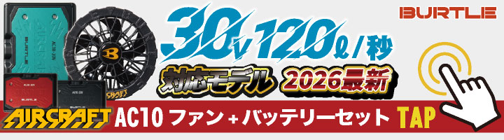 BURTLE（バートル） 24V ファンバッテリーセット バッテリーファン