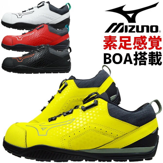 オールマイティ ミズノ 安全靴 新作 スニーカー BOA搭載 MIZUNO