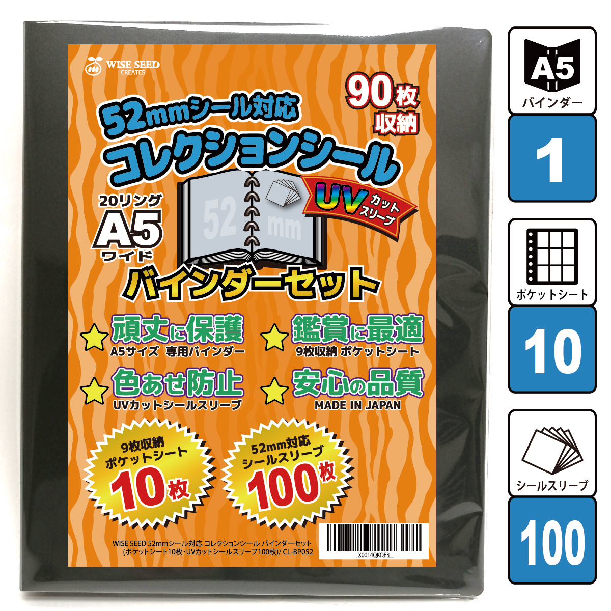 UVカット 52mmシール 対応 A5 ファイル (90枚収納) バインダーセット