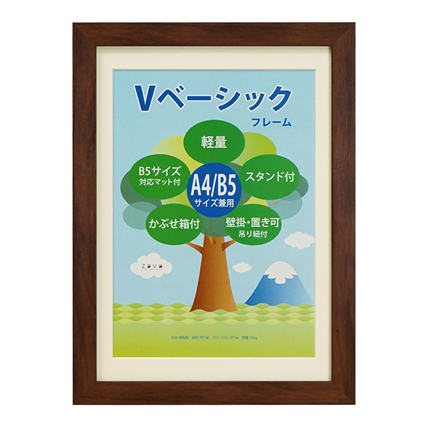 万丈（VANJOH） フォトフレーム A4判 マット使用B5判 兼用 ブラウン