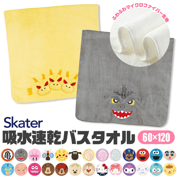スケーター SKATER バスタオル 大判 吸水 大判 マイクロファイバー