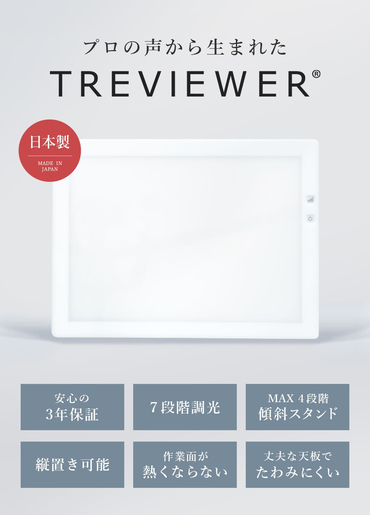 日本製】 トレース台 トレビュアー B4 保護シート付 ホワイト 薄型 7