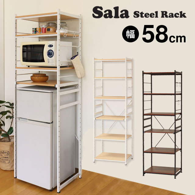 弘益 サラ スチールラック(レギュラータイプ) 幅58cm 奥行45cm 高さ