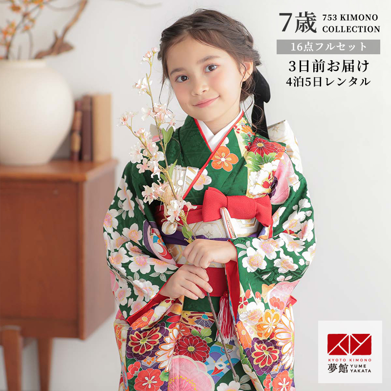 七五三 7歳着物 レンタル フルセット 緑 熨斗に花車 女の子 七歳 753