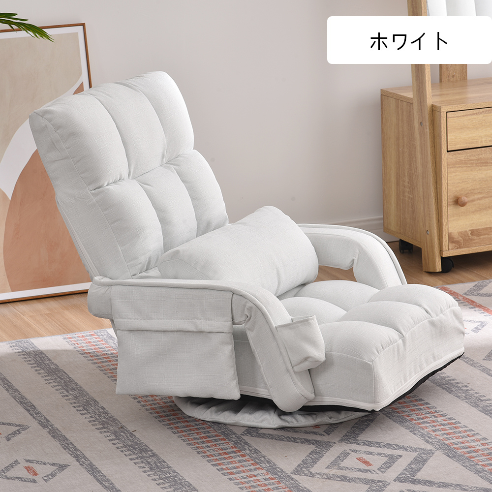 新品 座椅子 リクライニング リクライニングチェア 回転式 ホワイト 1