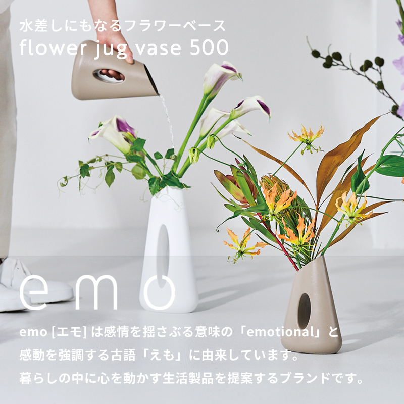 特典付 emo エモ フラワージャグベース 500 花瓶 フラワースタンド