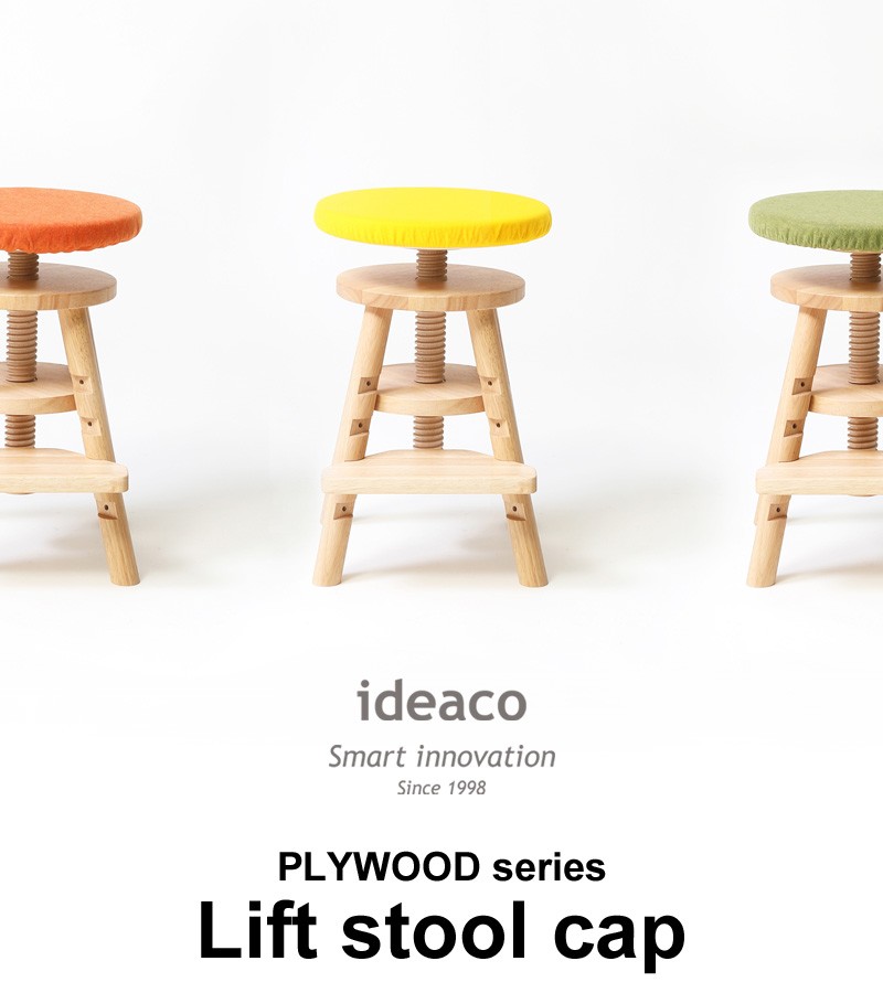 ideaco（イデアコ） ideaco Lift stool(リフト スツール専用キャップ